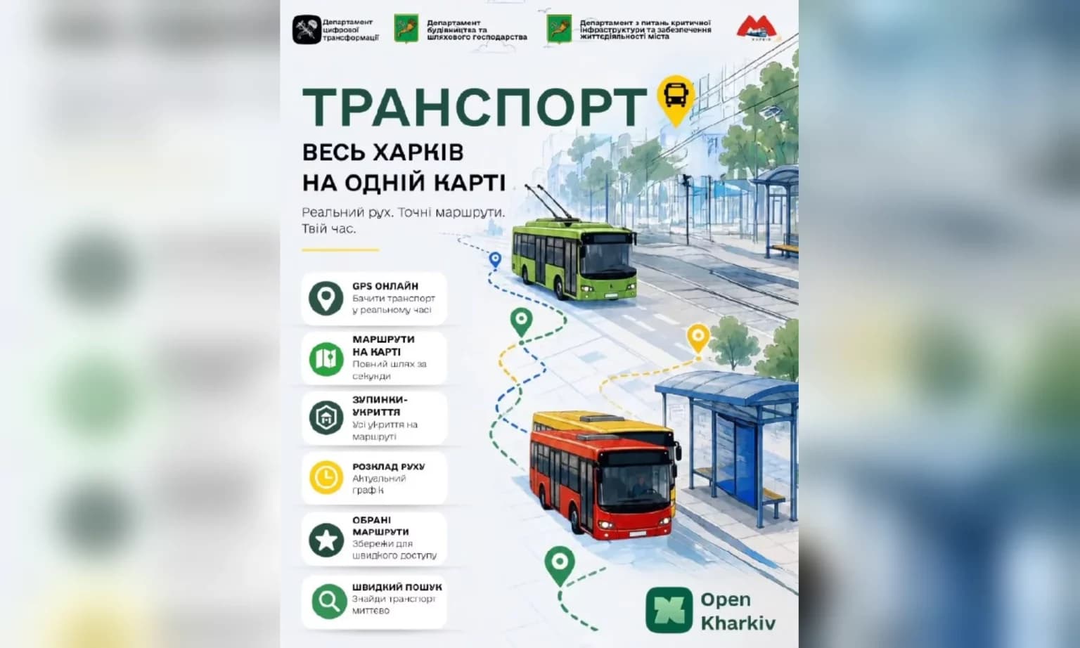 Весь міський транспорт онлайн: у застосунку «Open Kharkiv» запустили відстеження автобусів, тролейбусів та трамваїв 